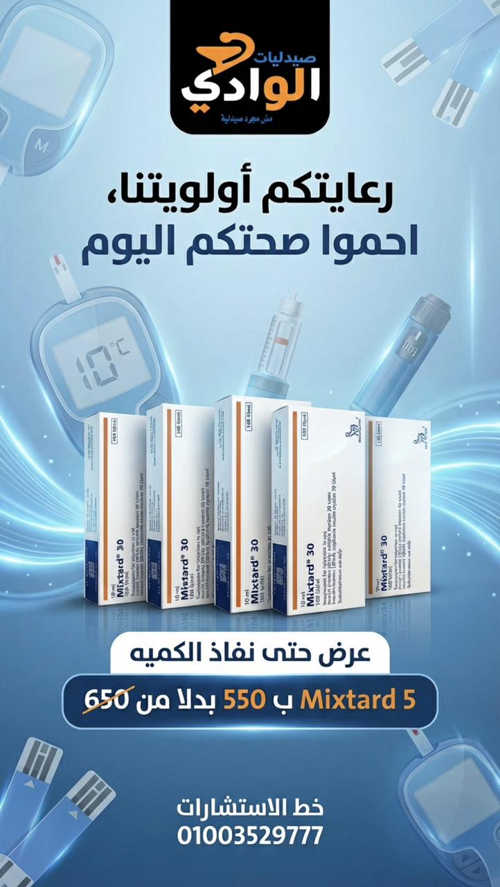انسولين ميكس تارد (5)