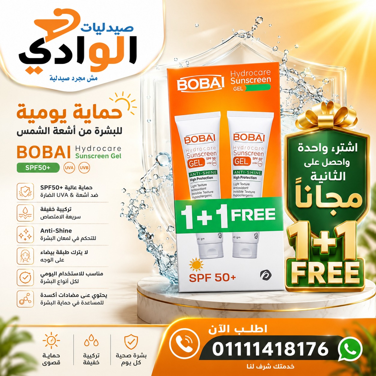 BOBAI Sunscreen  Gel